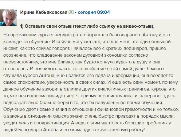 Ирина о влиянии обучения Антона Сочешкова на свою жизнь