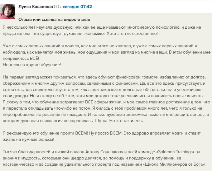 Луиза о трансформации жизни через Духовную Экономику