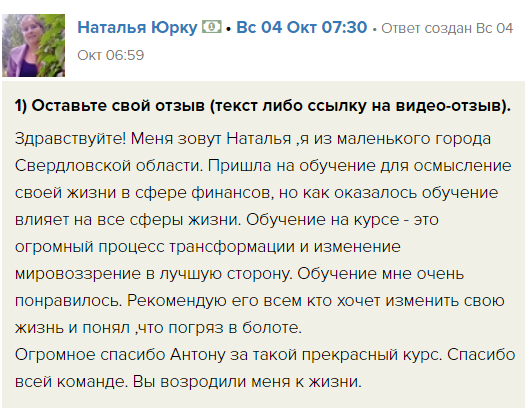 Трансформация Натальи через курс по Духовной Экономике