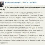 Изучение Духовной Экономики преобразило жизнь Натальи из Беларуси.