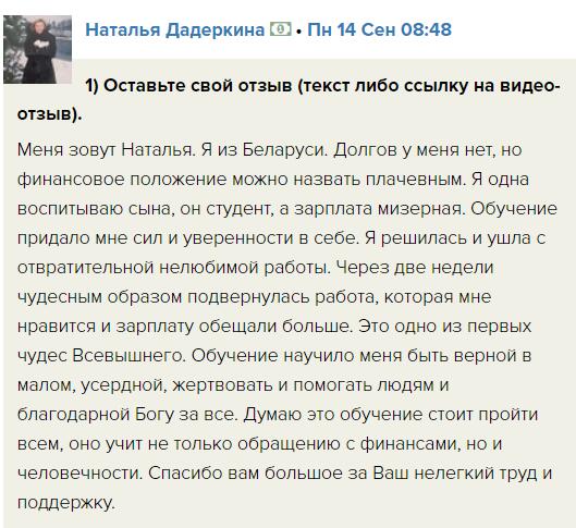 Изучение Духовной Экономики преобразило жизнь Натальи из Беларуси.