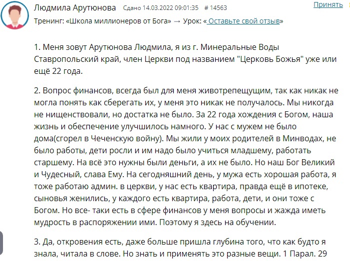 Финансовое преображение Людмилы через Духовную Экономику.