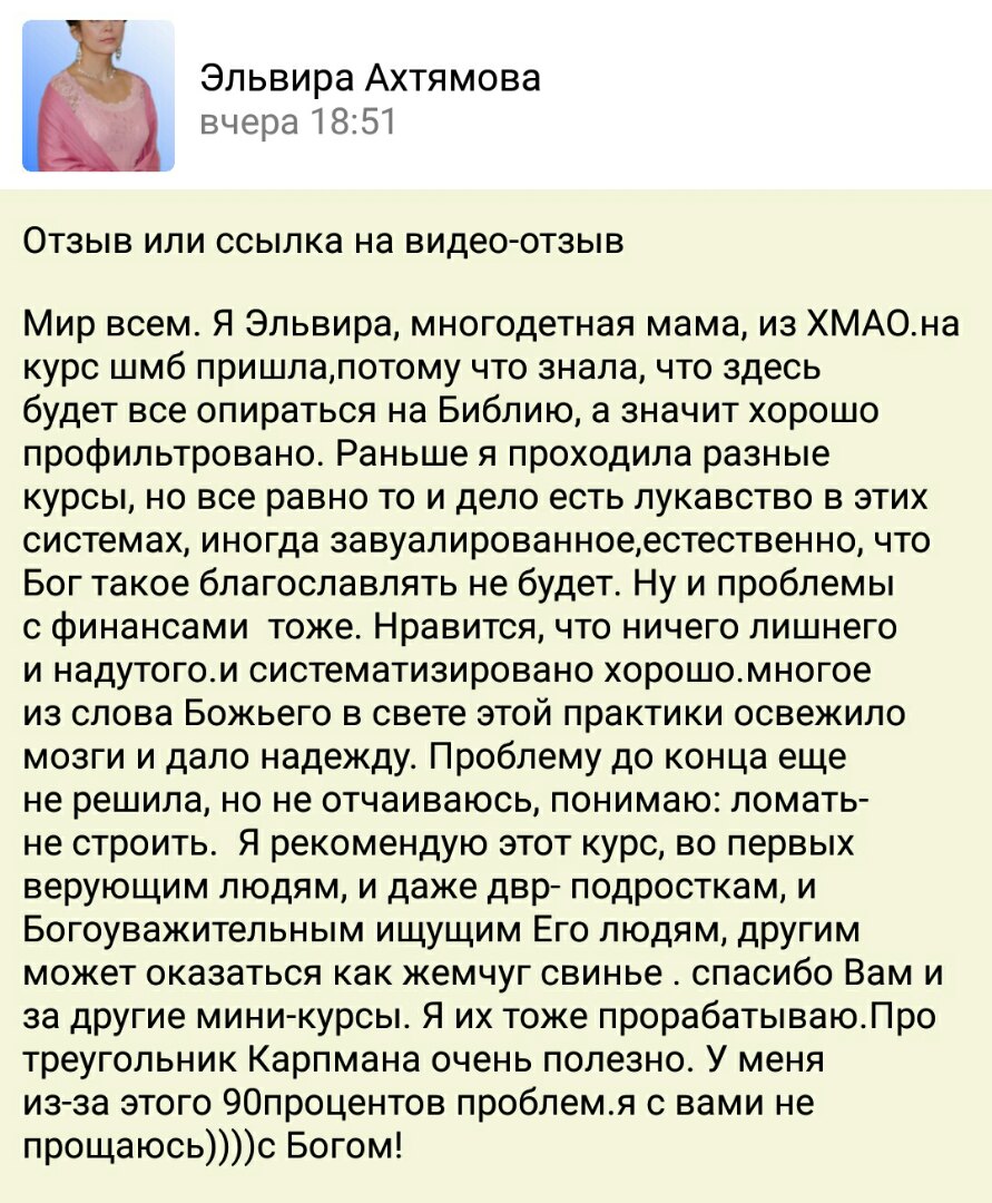 Эльвира Ахтямова делится опытом курса "шмб" для достижения гармонии.
