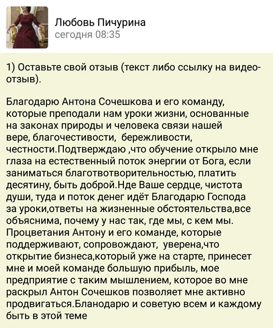 Духовная Экономика изменила жизнь и понимание Любови Пичуриной.