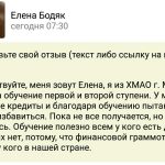 Елена делится, как Духовная Экономика помогает справляться с долгами.