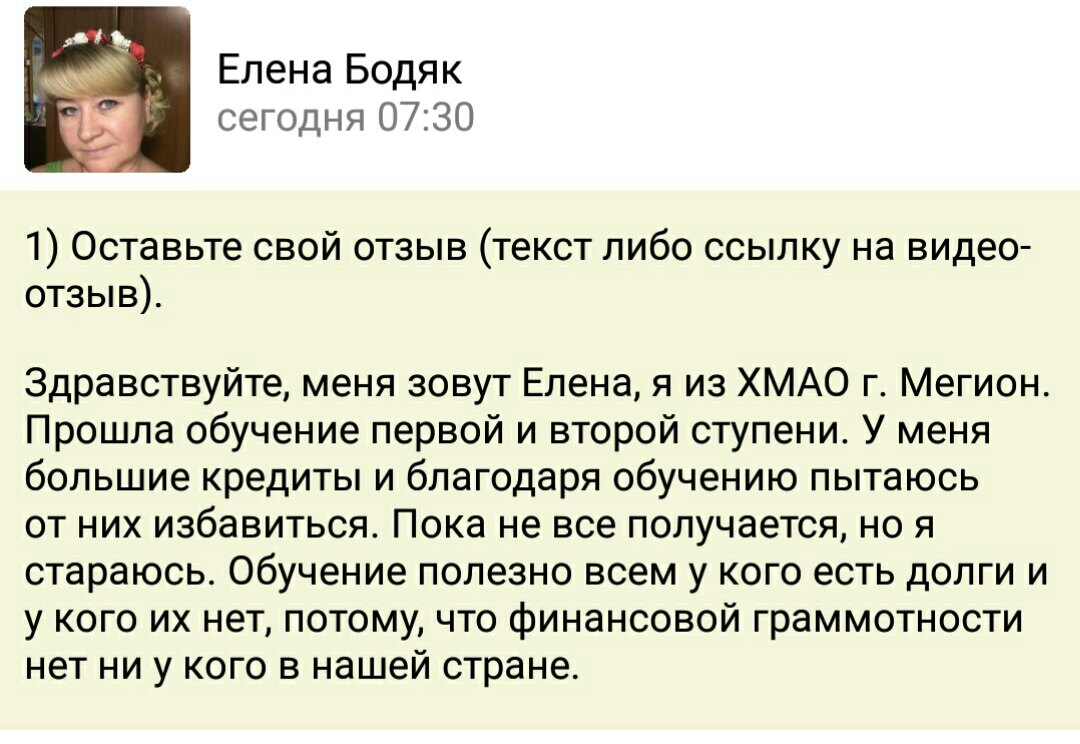 Елена делится, как Духовная Экономика помогает справляться с долгами.