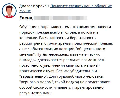 Как духовная практика изменила финансы Ольги
