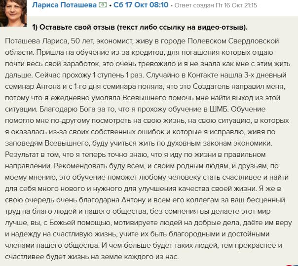 Как духовная экономика помогла Ларисе с кредитами.