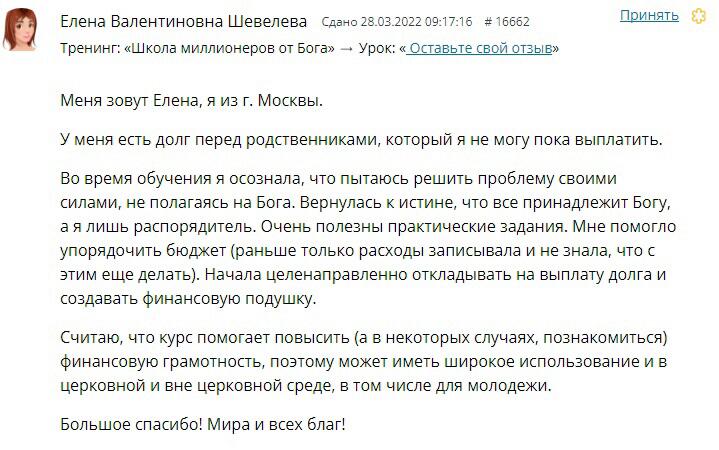 История Ольги Ивниной о Духовной Экономике.