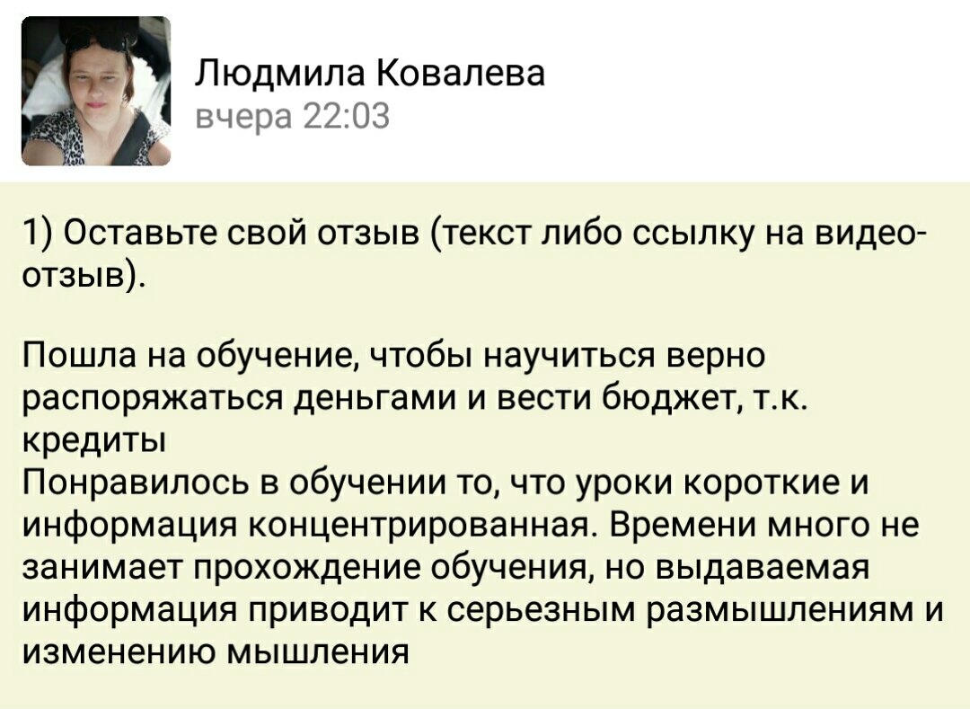 Людмила Ковалева изменила мышление и улучшила финансы через обучение.