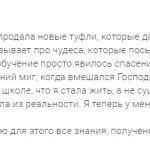 История о том, как Духовная Экономика изменяет жизнь.