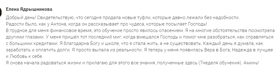 История о том, как Духовная Экономика изменяет жизнь.