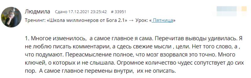 Трансформация жизни Людмилы через Духовную Экономику и внутренние перемены.