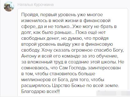 Изучение Духовной Экономики помогло Наталье Курочкиной отказаться от долгов.