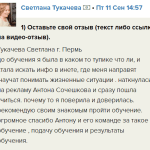 Как обучение помогло Светлане Тукачевой выйти из тупика.