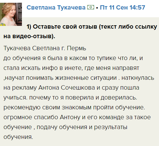 Как обучение помогло Светлане Тукачевой выйти из тупика.