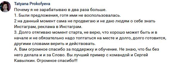 Вера и действия Татьяны Прокофьевой привели к успеху.