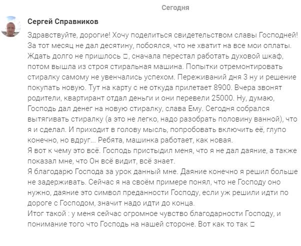 История Сергея о Божьем вмешательстве и доверии. Духовная Экономика