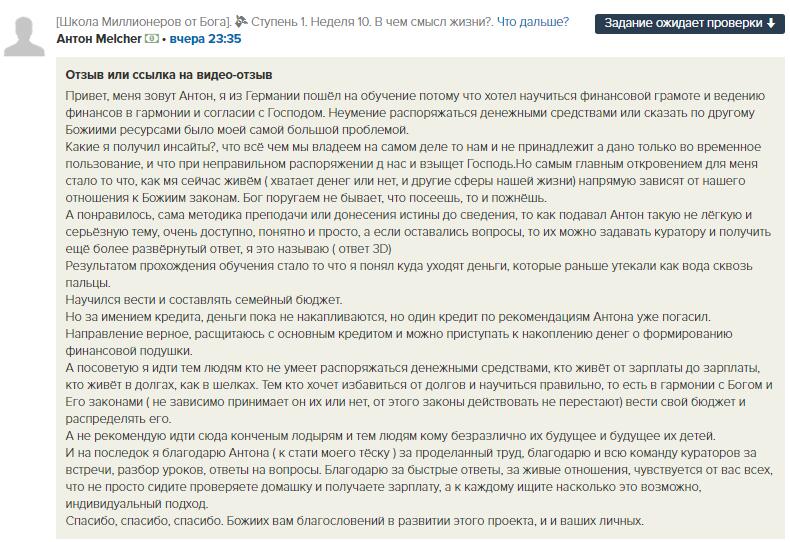 Антон находит гармонию в финансах через Духовную Экономику.