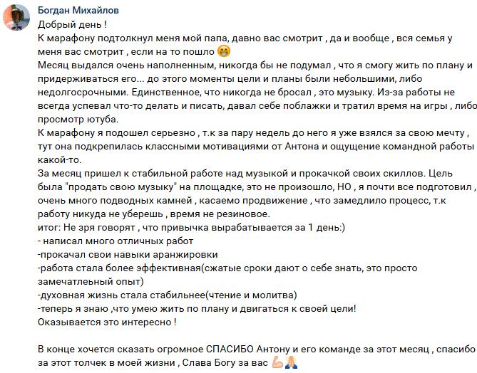 Как марафон изменил жизнь Богдана. Жизнь по плану и успех в музыке.