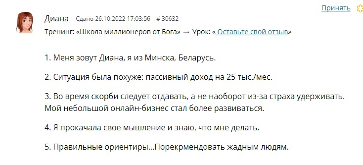История Дианы о духовной экономике и бизнес-успехе