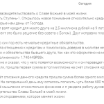 История Светланы: доверие Богу и перемены в отношении к долгам.