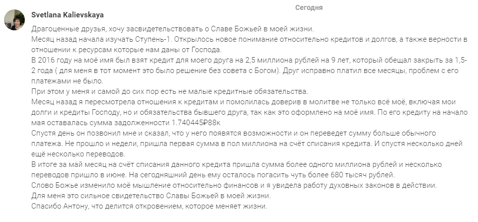 История Светланы: доверие Богу и перемены в отношении к долгам.