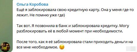 Когда блокировка кредитки помогает изменить жизнь.