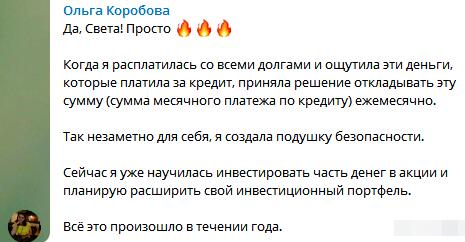 Узнайте, как Ольга изменила финансы с помощью духовных принципов.