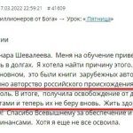Гульнара нашла путь к финансовой свободе через Духовную Экономику.