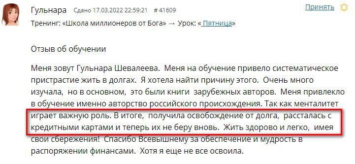 Гульнара нашла путь к финансовой свободе через Духовную Экономику.