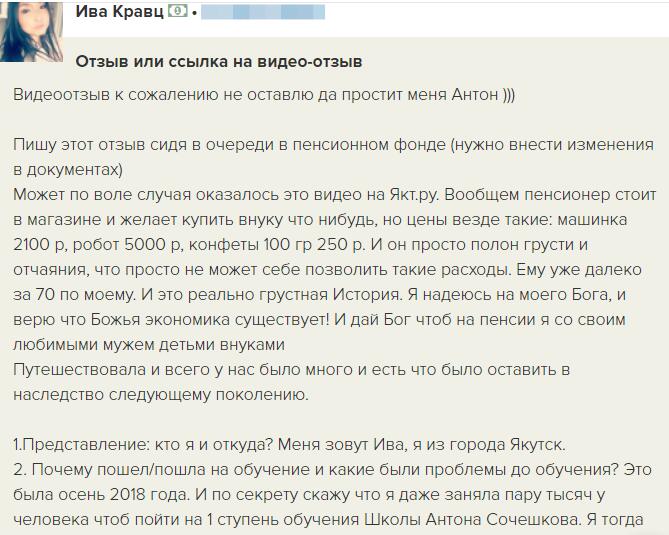 История перемен через Духовную Экономику и обучение Антона Сочешкова.