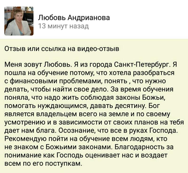 Как Духовная Экономика изменила финансы Любови