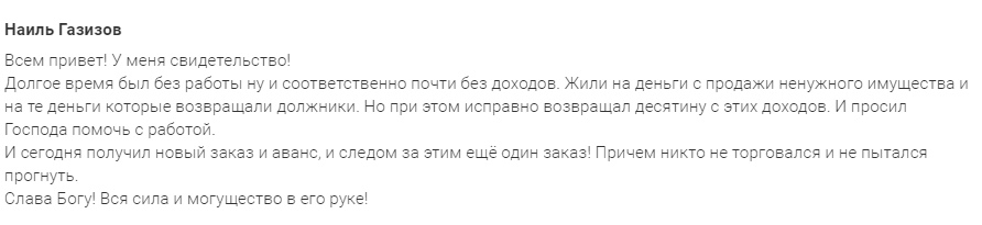 Через духовную экономику к новым возможностям: история Наиля Газизова.