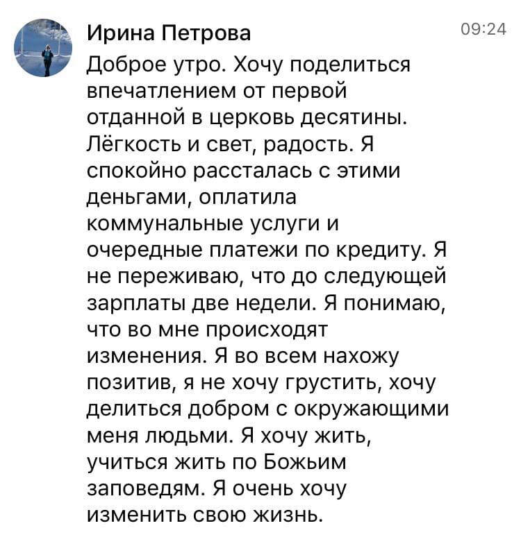 Ирина рассказала, как десятина изменила её жизнь и учит жить в радости.