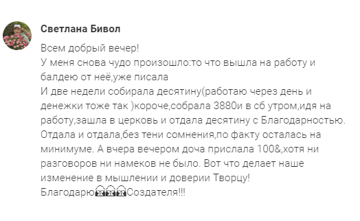 Изменения через доверие и благодарность в Духовной Экономике Светланы.