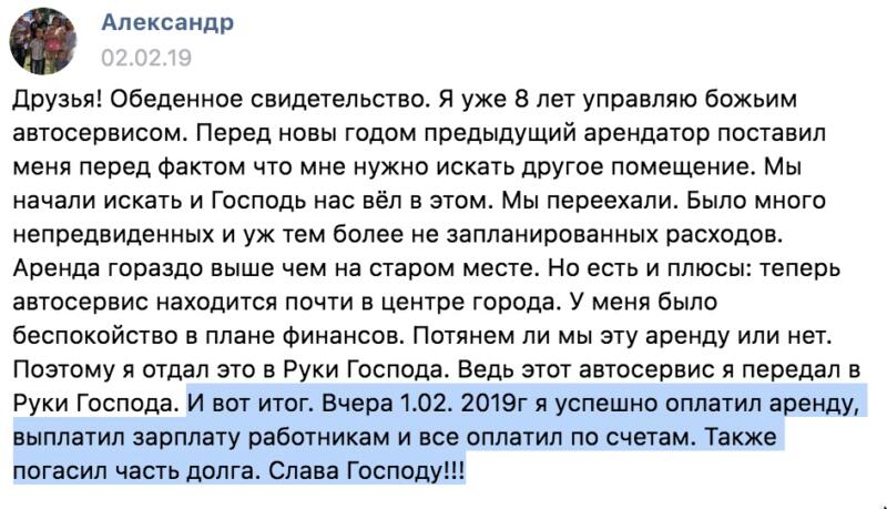 Александр рассказывает о вере и переезде автосервиса.