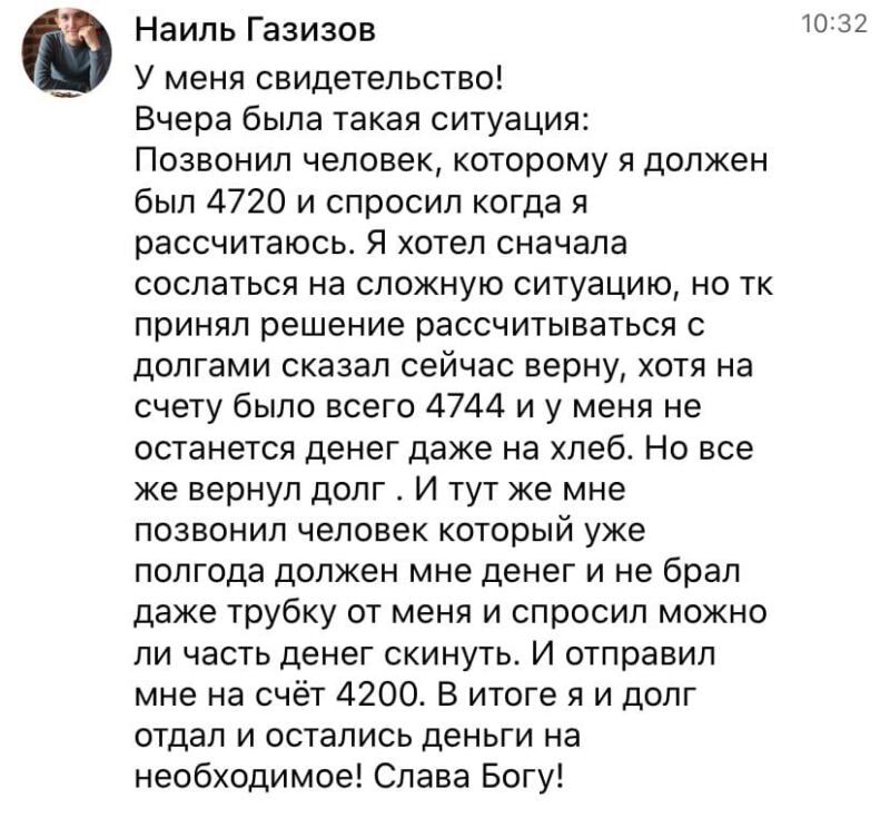 История Наиля Газизова: честность и доверие ведут к успеху.