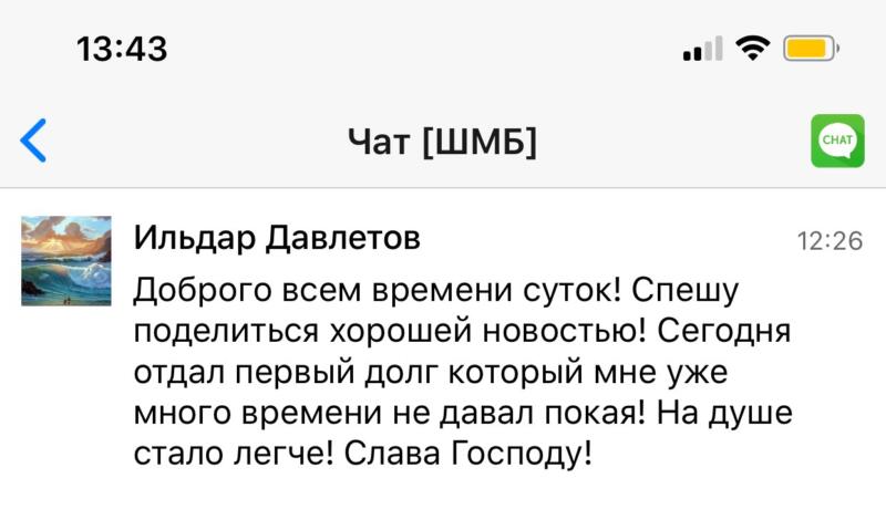 Как духовная практика помогла Ильдару закрыть долг и обрести спокойствие