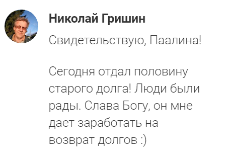 История Николая о возвращении долга благодаря духовной экономике.