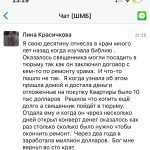 История о доверии и щедрости Лины Красичковой.