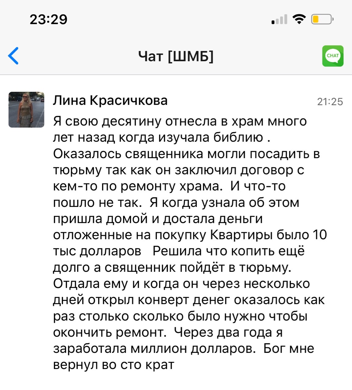 История о доверии и щедрости Лины Красичковой.