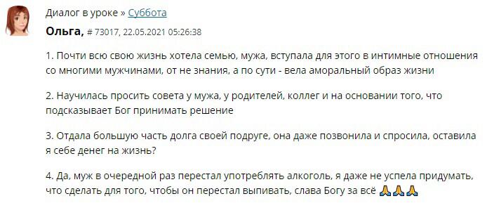 Ольга изменила жизнь через духовные практики и Духовную Экономику.