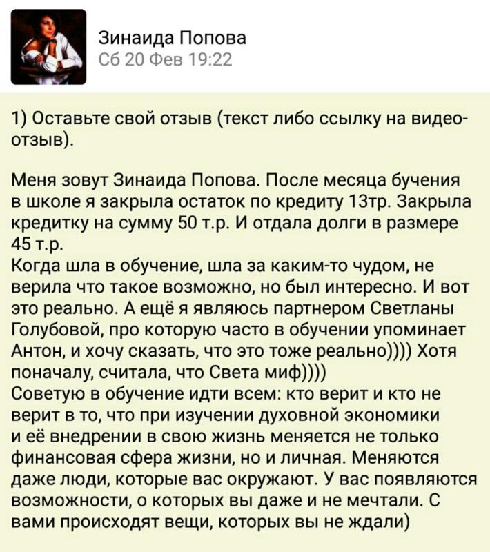 История Зинаиды о трансформации через Духовную Экономику.