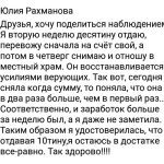 Как десятину Юлии Рахмановой принесла финансовые перемены.