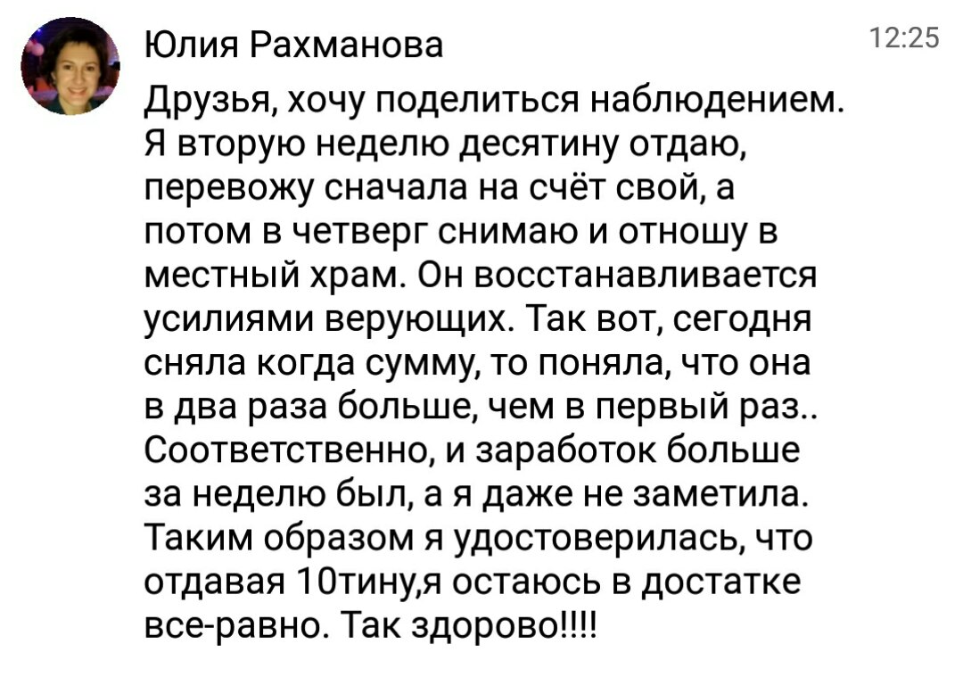 Как десятину Юлии Рахмановой принесла финансовые перемены.