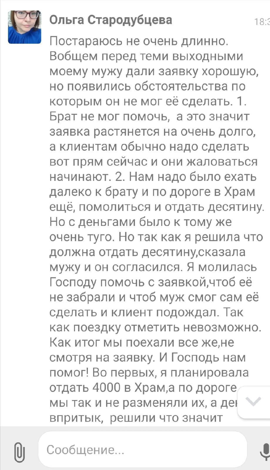 Как молитва помогла в сложной ситуации