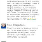 Как Ольга получила сверхут доходы благодаря духовным практикам.