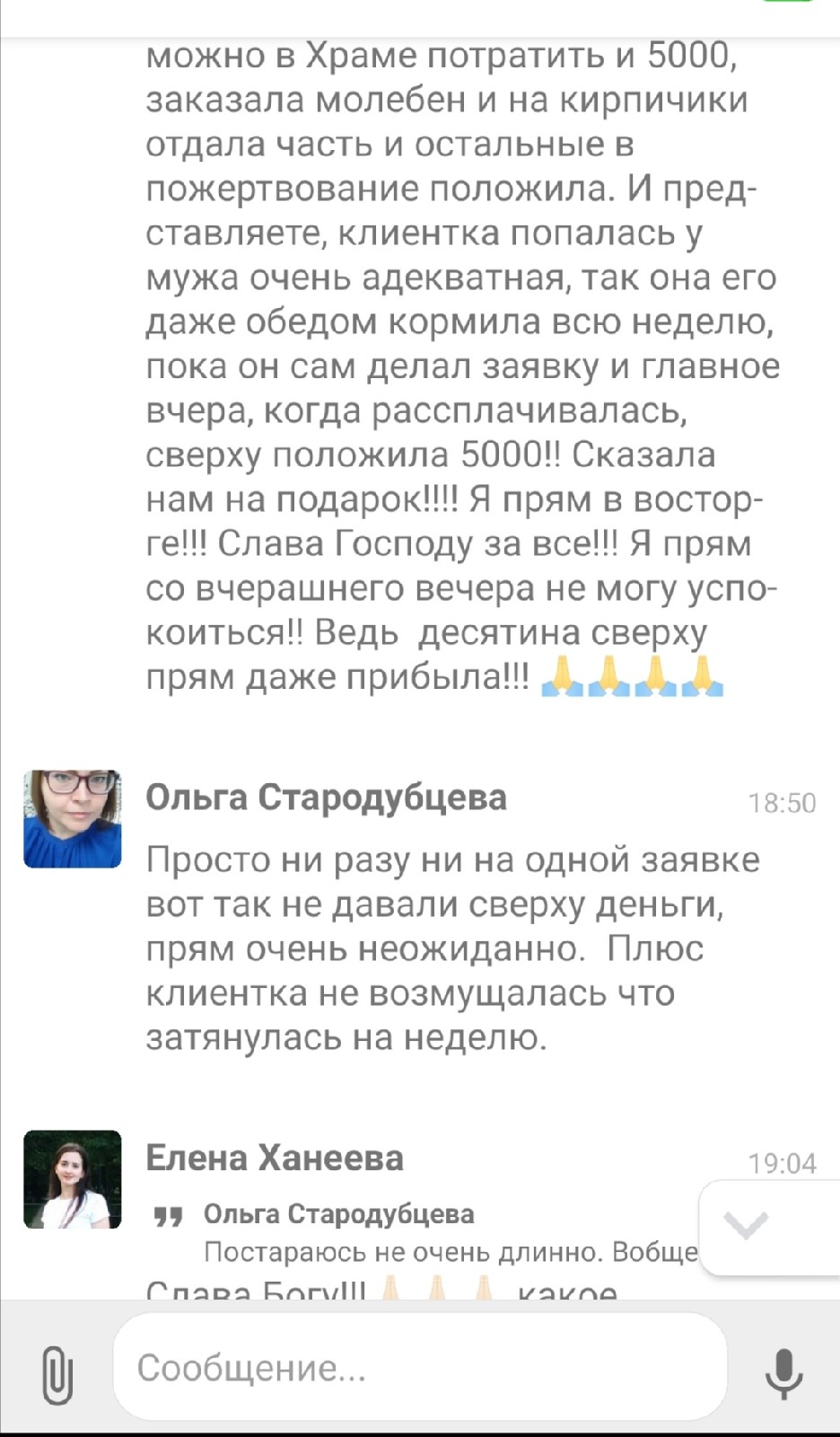 Как Ольга получила сверхут доходы благодаря духовным практикам.