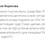 Десятина и духовная экономика — вдохновение Ани Борисовой